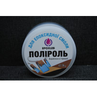 Поліроль для епоксидної смоли EPOXLEB 30