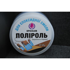 Поліроль для епоксидної смоли EPOXLEB 50
